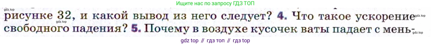 ГДЗ Физика, 9 класс Учебник, авторы: Пёрышкин И М, Гутник Елена Моисеевна, Иванов Александр Иванович, Петрова Мария Арсеньевна, издательство Просвещение, Москва, 2021 - 2022, страница 59, номер 4, Условие