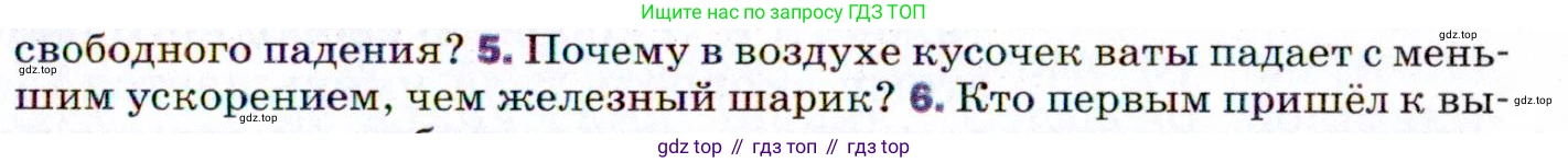 ГДЗ Физика, 9 класс Учебник, авторы: Пёрышкин И М, Гутник Елена Моисеевна, Иванов Александр Иванович, Петрова Мария Арсеньевна, издательство Просвещение, Москва, 2021 - 2022, страница 59, номер 5, Условие