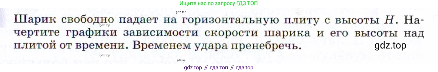 ГДЗ Физика, 9 класс Учебник, авторы: Пёрышкин И М, Гутник Елена Моисеевна, Иванов Александр Иванович, Петрова Мария Арсеньевна, издательство Просвещение, Москва, 2021 - 2022, страница 59, номер 1, Условие