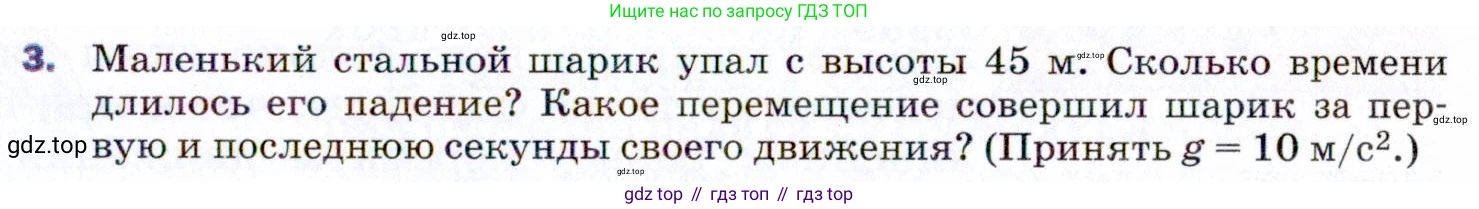 ГДЗ Физика, 9 класс Учебник, авторы: Пёрышкин И М, Гутник Елена Моисеевна, Иванов Александр Иванович, Петрова Мария Арсеньевна, издательство Просвещение, Москва, 2021 - 2022, страница 59, номер 3, Условие
