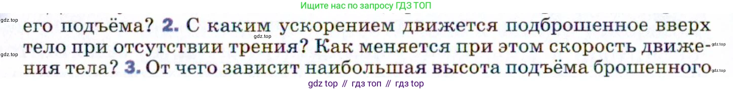 ГДЗ Физика, 9 класс Учебник, авторы: Пёрышкин И М, Гутник Елена Моисеевна, Иванов Александр Иванович, Петрова Мария Арсеньевна, издательство Просвещение, Москва, 2021 - 2022, страница 62, номер 2, Условие