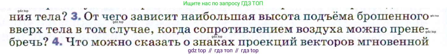 ГДЗ Физика, 9 класс Учебник, авторы: Пёрышкин И М, Гутник Елена Моисеевна, Иванов Александр Иванович, Петрова Мария Арсеньевна, издательство Просвещение, Москва, 2021 - 2022, страница 62, номер 3, Условие