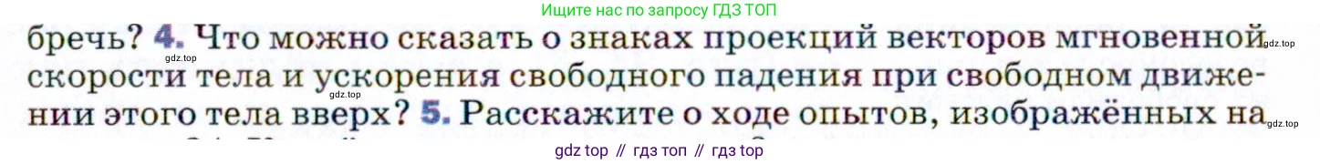ГДЗ Физика, 9 класс Учебник, авторы: Пёрышкин И М, Гутник Елена Моисеевна, Иванов Александр Иванович, Петрова Мария Арсеньевна, издательство Просвещение, Москва, 2021 - 2022, страница 62, номер 4, Условие