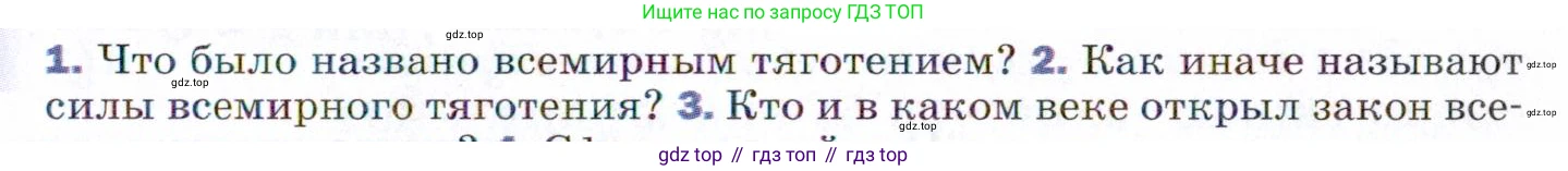 ГДЗ Физика, 9 класс Учебник, авторы: Пёрышкин И М, Гутник Елена Моисеевна, Иванов Александр Иванович, Петрова Мария Арсеньевна, издательство Просвещение, Москва, 2021 - 2022, страница 65, номер 2, Условие