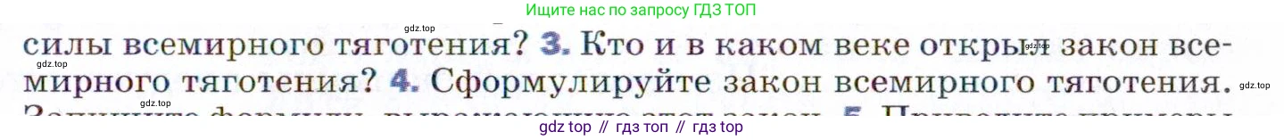ГДЗ Физика, 9 класс Учебник, авторы: Пёрышкин И М, Гутник Елена Моисеевна, Иванов Александр Иванович, Петрова Мария Арсеньевна, издательство Просвещение, Москва, 2021 - 2022, страница 65, номер 3, Условие