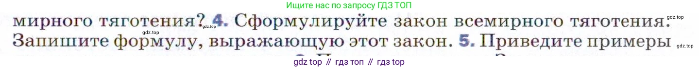 ГДЗ Физика, 9 класс Учебник, авторы: Пёрышкин И М, Гутник Елена Моисеевна, Иванов Александр Иванович, Петрова Мария Арсеньевна, издательство Просвещение, Москва, 2021 - 2022, страница 65, номер 4, Условие