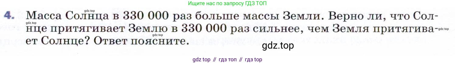 ГДЗ Физика, 9 класс Учебник, авторы: Пёрышкин И М, Гутник Елена Моисеевна, Иванов Александр Иванович, Петрова Мария Арсеньевна, издательство Просвещение, Москва, 2021 - 2022, страница 65, номер 4, Условие