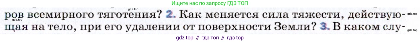 ГДЗ Физика, 9 класс Учебник, авторы: Пёрышкин И М, Гутник Елена Моисеевна, Иванов Александр Иванович, Петрова Мария Арсеньевна, издательство Просвещение, Москва, 2021 - 2022, страница 67, номер 2, Условие
