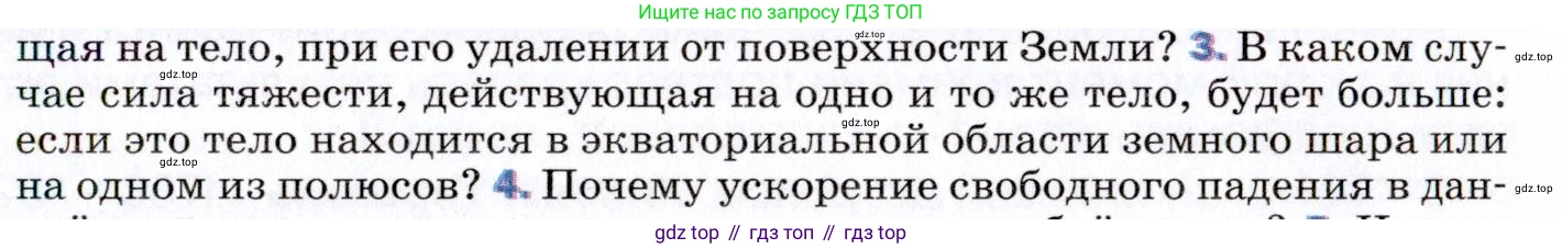 ГДЗ Физика, 9 класс Учебник, авторы: Пёрышкин И М, Гутник Елена Моисеевна, Иванов Александр Иванович, Петрова Мария Арсеньевна, издательство Просвещение, Москва, 2021 - 2022, страница 67, номер 3, Условие