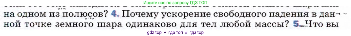 ГДЗ Физика, 9 класс Учебник, авторы: Пёрышкин И М, Гутник Елена Моисеевна, Иванов Александр Иванович, Петрова Мария Арсеньевна, издательство Просвещение, Москва, 2021 - 2022, страница 67, номер 4, Условие