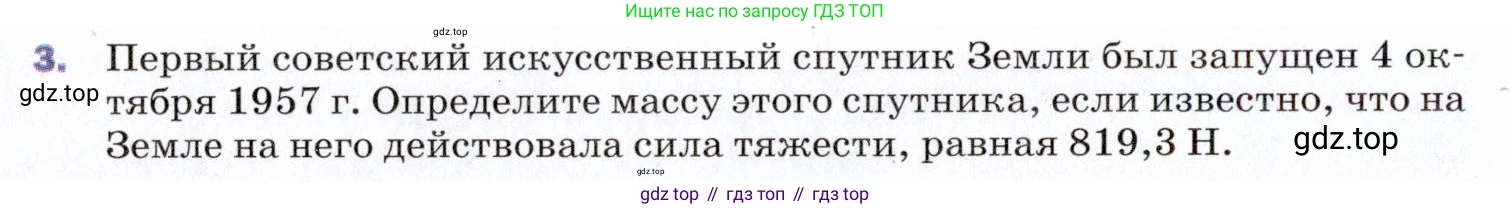 ГДЗ Физика, 9 класс Учебник, авторы: Пёрышкин И М, Гутник Елена Моисеевна, Иванов Александр Иванович, Петрова Мария Арсеньевна, издательство Просвещение, Москва, 2021 - 2022, страница 68, номер 3, Условие