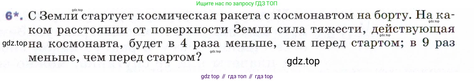 ГДЗ Физика, 9 класс Учебник, авторы: Пёрышкин И М, Гутник Елена Моисеевна, Иванов Александр Иванович, Петрова Мария Арсеньевна, издательство Просвещение, Москва, 2021 - 2022, страница 68, номер 6, Условие