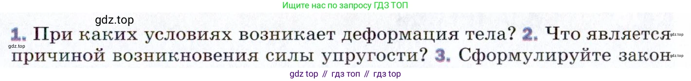 ГДЗ Физика, 9 класс Учебник, авторы: Пёрышкин И М, Гутник Елена Моисеевна, Иванов Александр Иванович, Петрова Мария Арсеньевна, издательство Просвещение, Москва, 2021 - 2022, страница 73, номер 2, Условие