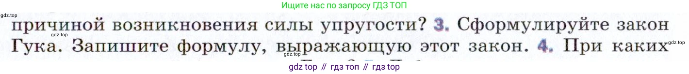 ГДЗ Физика, 9 класс Учебник, авторы: Пёрышкин И М, Гутник Елена Моисеевна, Иванов Александр Иванович, Петрова Мария Арсеньевна, издательство Просвещение, Москва, 2021 - 2022, страница 73, номер 3, Условие