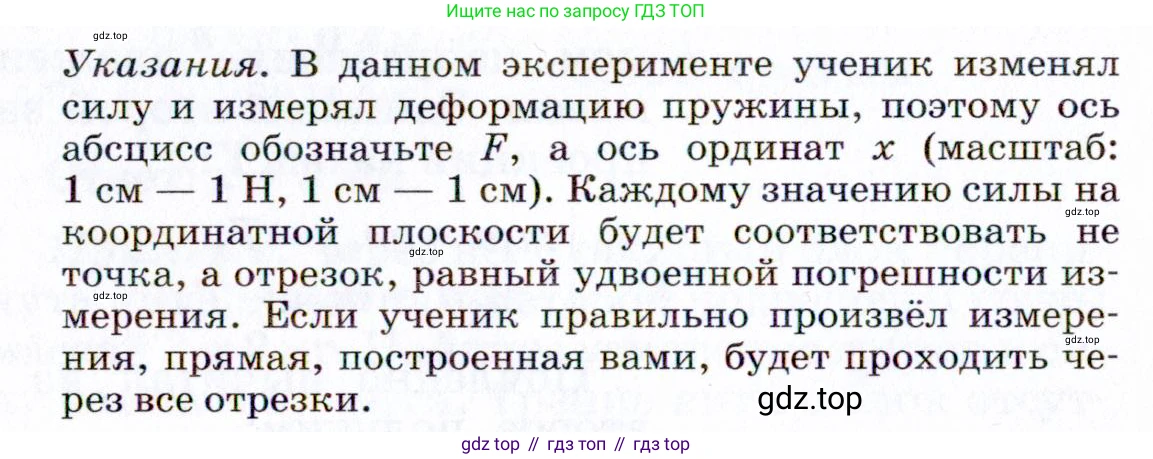 ГДЗ Физика, 9 класс Учебник, авторы: Пёрышкин И М, Гутник Елена Моисеевна, Иванов Александр Иванович, Петрова Мария Арсеньевна, издательство Просвещение, Москва, 2021 - 2022, страница 74, номер 2, Условие (продолжение 2)