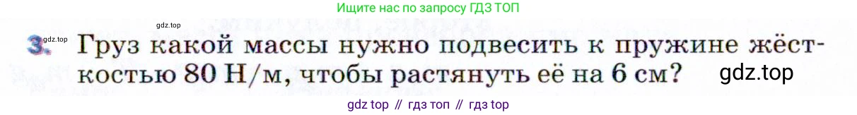 ГДЗ Физика, 9 класс Учебник, авторы: Пёрышкин И М, Гутник Елена Моисеевна, Иванов Александр Иванович, Петрова Мария Арсеньевна, издательство Просвещение, Москва, 2021 - 2022, страница 74, номер 3, Условие