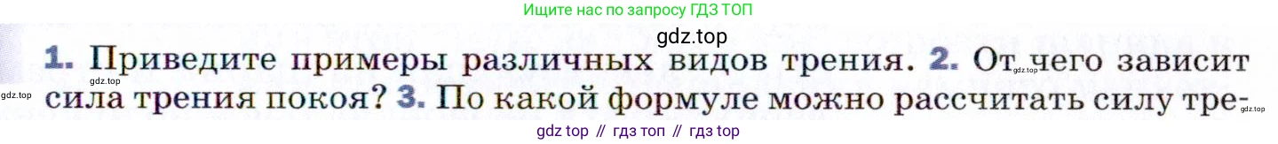 ГДЗ Физика, 9 класс Учебник, авторы: Пёрышкин И М, Гутник Елена Моисеевна, Иванов Александр Иванович, Петрова Мария Арсеньевна, издательство Просвещение, Москва, 2021 - 2022, страница 79, номер 2, Условие