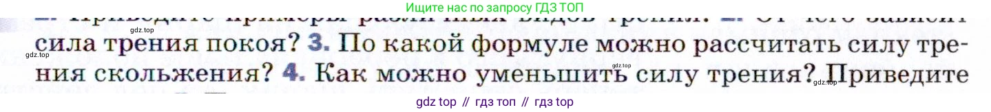 ГДЗ Физика, 9 класс Учебник, авторы: Пёрышкин И М, Гутник Елена Моисеевна, Иванов Александр Иванович, Петрова Мария Арсеньевна, издательство Просвещение, Москва, 2021 - 2022, страница 79, номер 3, Условие