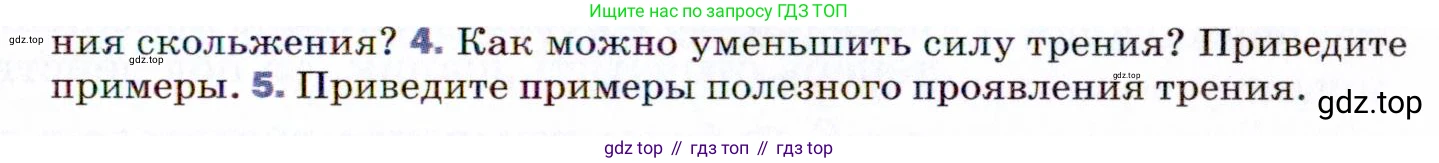 ГДЗ Физика, 9 класс Учебник, авторы: Пёрышкин И М, Гутник Елена Моисеевна, Иванов Александр Иванович, Петрова Мария Арсеньевна, издательство Просвещение, Москва, 2021 - 2022, страница 79, номер 4, Условие