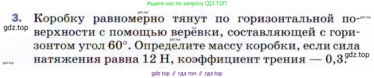 ГДЗ Физика, 9 класс Учебник, авторы: Пёрышкин И М, Гутник Елена Моисеевна, Иванов Александр Иванович, Петрова Мария Арсеньевна, издательство Просвещение, Москва, 2021 - 2022, страница 79, номер 3, Условие