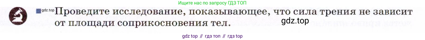 ГДЗ Физика, 9 класс Учебник, авторы: Пёрышкин И М, Гутник Елена Моисеевна, Иванов Александр Иванович, Петрова Мария Арсеньевна, издательство Просвещение, Москва, 2021 - 2022, страница 79, номер 1, Условие
