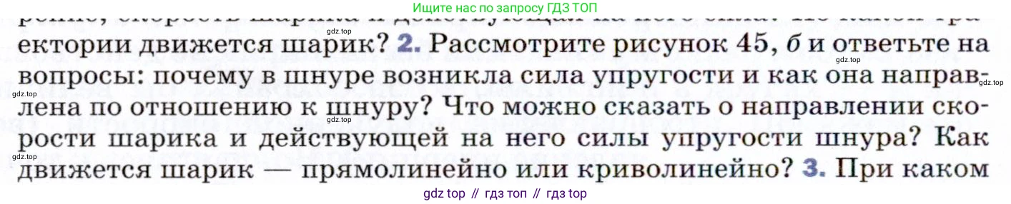 ГДЗ Физика, 9 класс Учебник, авторы: Пёрышкин И М, Гутник Елена Моисеевна, Иванов Александр Иванович, Петрова Мария Арсеньевна, издательство Просвещение, Москва, 2021 - 2022, страница 82, номер 2, Условие