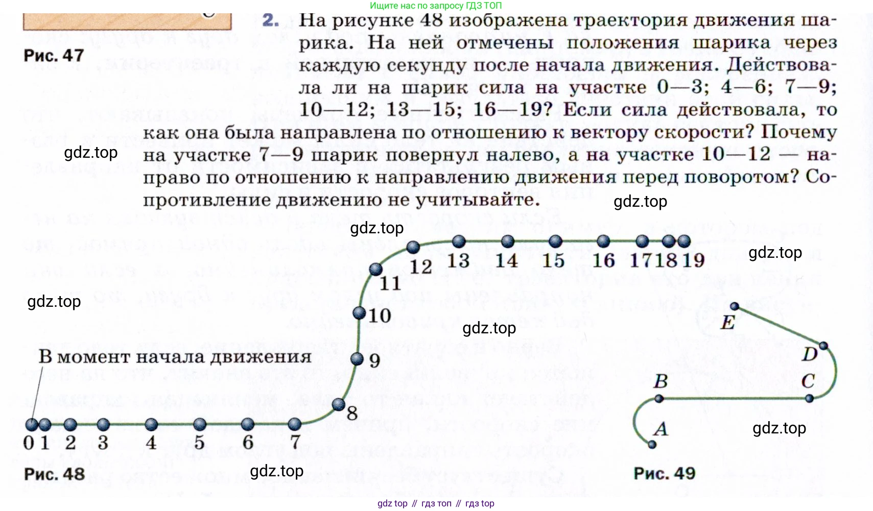 ГДЗ Физика, 9 класс Учебник, авторы: Пёрышкин И М, Гутник Елена Моисеевна, Иванов Александр Иванович, Петрова Мария Арсеньевна, издательство Просвещение, Москва, 2021 - 2022, страница 82, номер 2, Условие