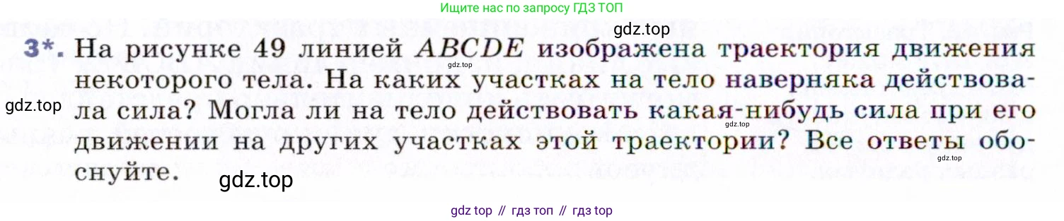 ГДЗ Физика, 9 класс Учебник, авторы: Пёрышкин И М, Гутник Елена Моисеевна, Иванов Александр Иванович, Петрова Мария Арсеньевна, издательство Просвещение, Москва, 2021 - 2022, страница 82, номер 3, Условие