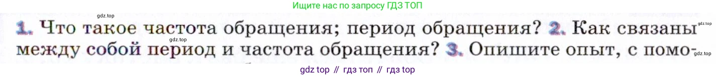 ГДЗ Физика, 9 класс Учебник, авторы: Пёрышкин И М, Гутник Елена Моисеевна, Иванов Александр Иванович, Петрова Мария Арсеньевна, издательство Просвещение, Москва, 2021 - 2022, страница 87, номер 2, Условие