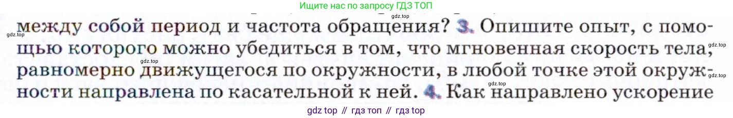 ГДЗ Физика, 9 класс Учебник, авторы: Пёрышкин И М, Гутник Елена Моисеевна, Иванов Александр Иванович, Петрова Мария Арсеньевна, издательство Просвещение, Москва, 2021 - 2022, страница 87, номер 3, Условие