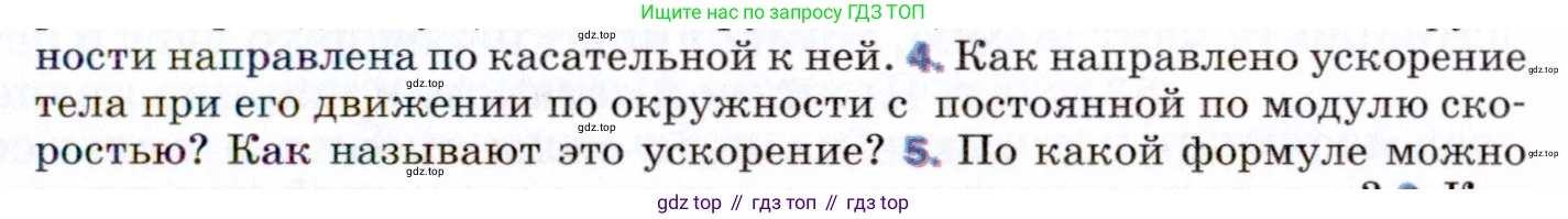 ГДЗ Физика, 9 класс Учебник, авторы: Пёрышкин И М, Гутник Елена Моисеевна, Иванов Александр Иванович, Петрова Мария Арсеньевна, издательство Просвещение, Москва, 2021 - 2022, страница 87, номер 4, Условие