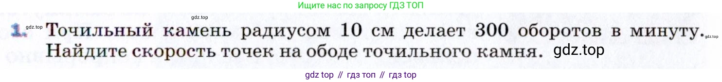 ГДЗ Физика, 9 класс Учебник, авторы: Пёрышкин И М, Гутник Елена Моисеевна, Иванов Александр Иванович, Петрова Мария Арсеньевна, издательство Просвещение, Москва, 2021 - 2022, страница 87, номер 1, Условие