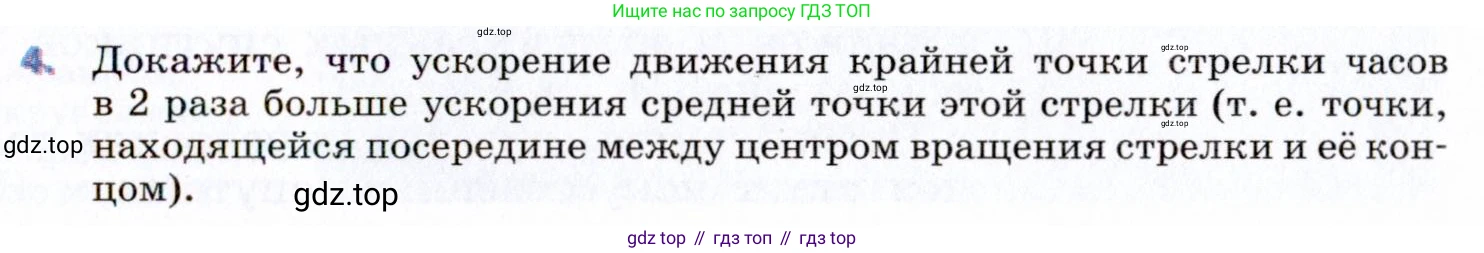 ГДЗ Физика, 9 класс Учебник, авторы: Пёрышкин И М, Гутник Елена Моисеевна, Иванов Александр Иванович, Петрова Мария Арсеньевна, издательство Просвещение, Москва, 2021 - 2022, страница 87, номер 4, Условие