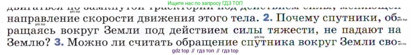 ГДЗ Физика, 9 класс Учебник, авторы: Пёрышкин И М, Гутник Елена Моисеевна, Иванов Александр Иванович, Петрова Мария Арсеньевна, издательство Просвещение, Москва, 2021 - 2022, страница 92, номер 2, Условие