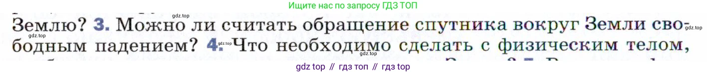 ГДЗ Физика, 9 класс Учебник, авторы: Пёрышкин И М, Гутник Елена Моисеевна, Иванов Александр Иванович, Петрова Мария Арсеньевна, издательство Просвещение, Москва, 2021 - 2022, страница 92, номер 3, Условие
