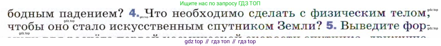 ГДЗ Физика, 9 класс Учебник, авторы: Пёрышкин И М, Гутник Елена Моисеевна, Иванов Александр Иванович, Петрова Мария Арсеньевна, издательство Просвещение, Москва, 2021 - 2022, страница 92, номер 4, Условие