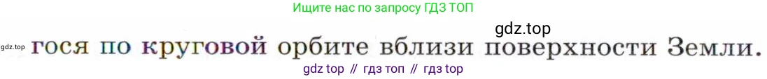 ГДЗ Физика, 9 класс Учебник, авторы: Пёрышкин И М, Гутник Елена Моисеевна, Иванов Александр Иванович, Петрова Мария Арсеньевна, издательство Просвещение, Москва, 2021 - 2022, страница 92, номер 5, Условие (продолжение 2)