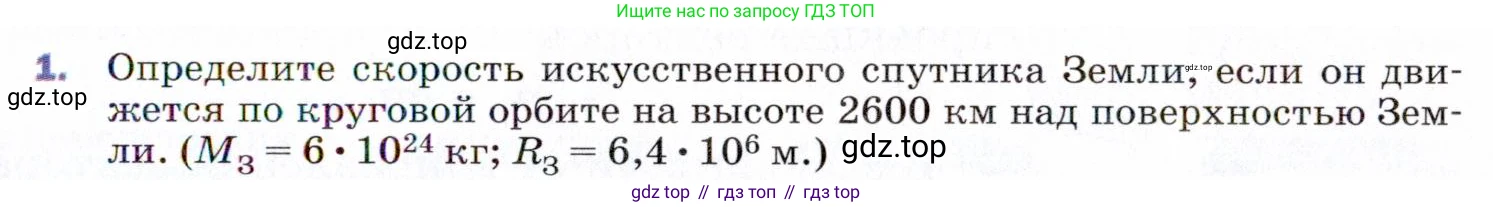 ГДЗ Физика, 9 класс Учебник, авторы: Пёрышкин И М, Гутник Елена Моисеевна, Иванов Александр Иванович, Петрова Мария Арсеньевна, издательство Просвещение, Москва, 2021 - 2022, страница 93, номер 1, Условие