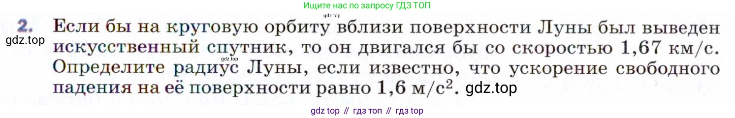 ГДЗ Физика, 9 класс Учебник, авторы: Пёрышкин И М, Гутник Елена Моисеевна, Иванов Александр Иванович, Петрова Мария Арсеньевна, издательство Просвещение, Москва, 2021 - 2022, страница 93, номер 2, Условие