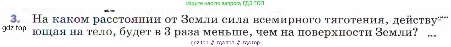 ГДЗ Физика, 9 класс Учебник, авторы: Пёрышкин И М, Гутник Елена Моисеевна, Иванов Александр Иванович, Петрова Мария Арсеньевна, издательство Просвещение, Москва, 2021 - 2022, страница 93, номер 3, Условие
