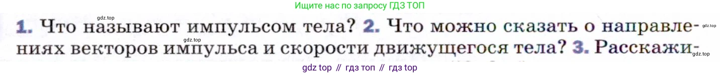 ГДЗ Физика, 9 класс Учебник, авторы: Пёрышкин И М, Гутник Елена Моисеевна, Иванов Александр Иванович, Петрова Мария Арсеньевна, издательство Просвещение, Москва, 2021 - 2022, страница 98, номер 2, Условие