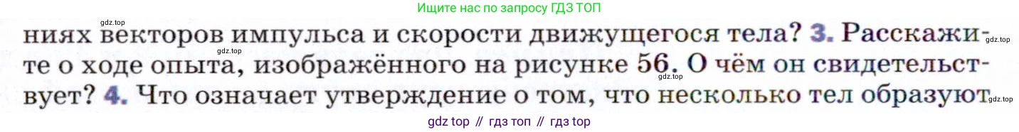 ГДЗ Физика, 9 класс Учебник, авторы: Пёрышкин И М, Гутник Елена Моисеевна, Иванов Александр Иванович, Петрова Мария Арсеньевна, издательство Просвещение, Москва, 2021 - 2022, страница 98, номер 3, Условие