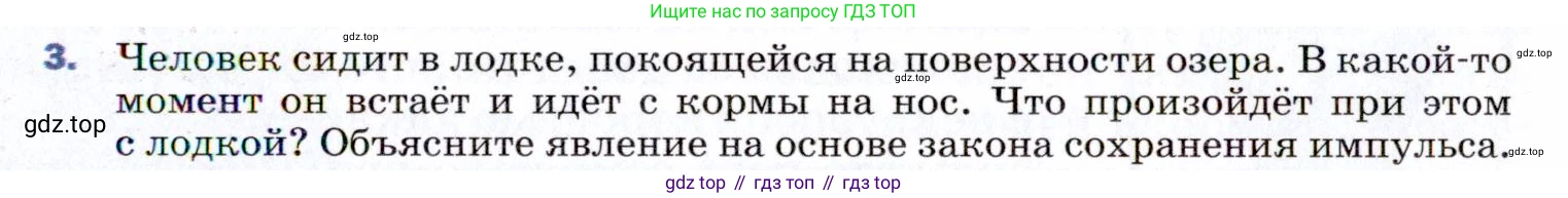 ГДЗ Физика, 9 класс Учебник, авторы: Пёрышкин И М, Гутник Елена Моисеевна, Иванов Александр Иванович, Петрова Мария Арсеньевна, издательство Просвещение, Москва, 2021 - 2022, страница 99, номер 3, Условие