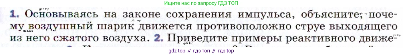 ГДЗ Физика, 9 класс Учебник, авторы: Пёрышкин И М, Гутник Елена Моисеевна, Иванов Александр Иванович, Петрова Мария Арсеньевна, издательство Просвещение, Москва, 2021 - 2022, страница 103, номер 1, Условие