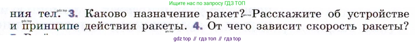 ГДЗ Физика, 9 класс Учебник, авторы: Пёрышкин И М, Гутник Елена Моисеевна, Иванов Александр Иванович, Петрова Мария Арсеньевна, издательство Просвещение, Москва, 2021 - 2022, страница 103, номер 3, Условие