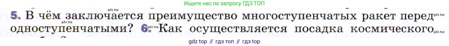 ГДЗ Физика, 9 класс Учебник, авторы: Пёрышкин И М, Гутник Елена Моисеевна, Иванов Александр Иванович, Петрова Мария Арсеньевна, издательство Просвещение, Москва, 2021 - 2022, страница 103, номер 5, Условие