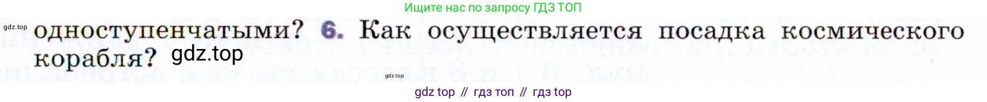 ГДЗ Физика, 9 класс Учебник, авторы: Пёрышкин И М, Гутник Елена Моисеевна, Иванов Александр Иванович, Петрова Мария Арсеньевна, издательство Просвещение, Москва, 2021 - 2022, страница 103, номер 6, Условие