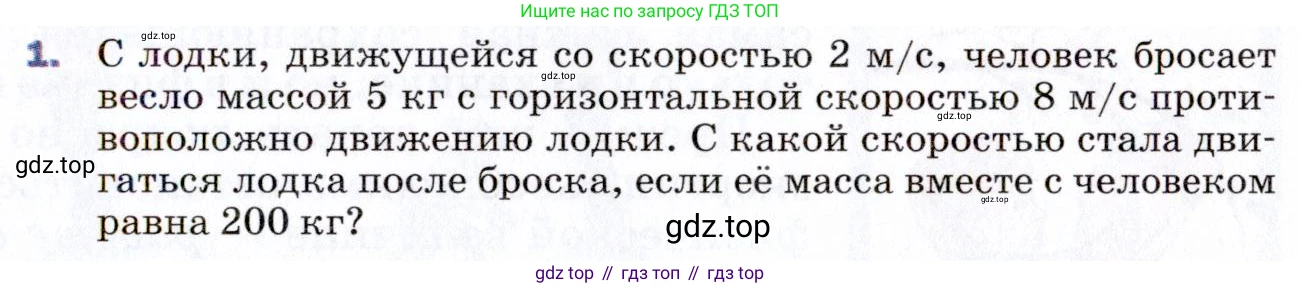ГДЗ Физика, 9 класс Учебник, авторы: Пёрышкин И М, Гутник Елена Моисеевна, Иванов Александр Иванович, Петрова Мария Арсеньевна, издательство Просвещение, Москва, 2021 - 2022, страница 103, номер 1, Условие