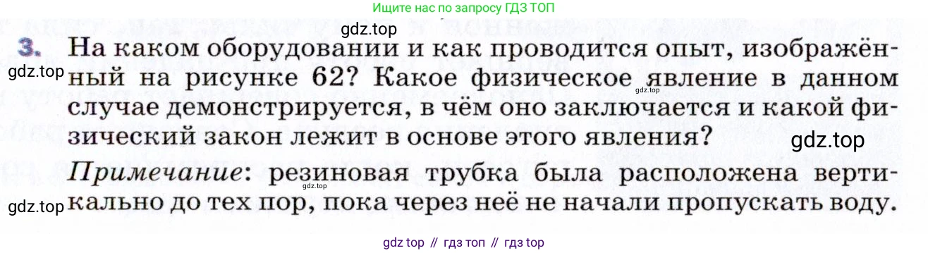 ГДЗ Физика, 9 класс Учебник, авторы: Пёрышкин И М, Гутник Елена Моисеевна, Иванов Александр Иванович, Петрова Мария Арсеньевна, издательство Просвещение, Москва, 2021 - 2022, страница 103, номер 3, Условие