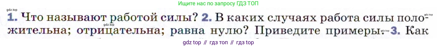 ГДЗ Физика, 9 класс Учебник, авторы: Пёрышкин И М, Гутник Елена Моисеевна, Иванов Александр Иванович, Петрова Мария Арсеньевна, издательство Просвещение, Москва, 2021 - 2022, страница 109, номер 2, Условие